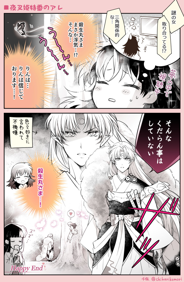犬夜叉 &amp; 夜叉公主总结 (一半是杀)