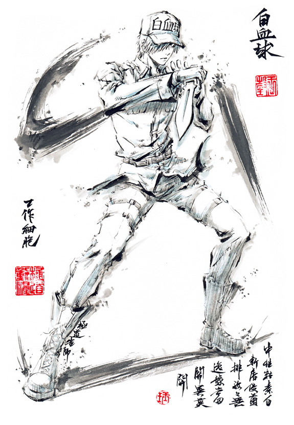 【极道师】白血球 ()