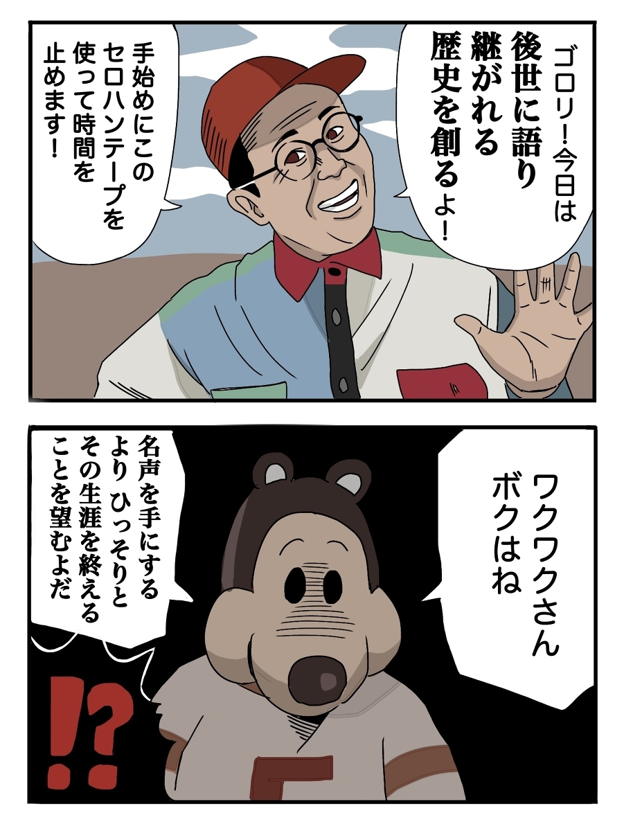 说不出话来的瓦克先生