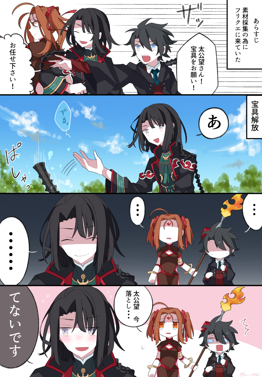 打神鞭滑太公望