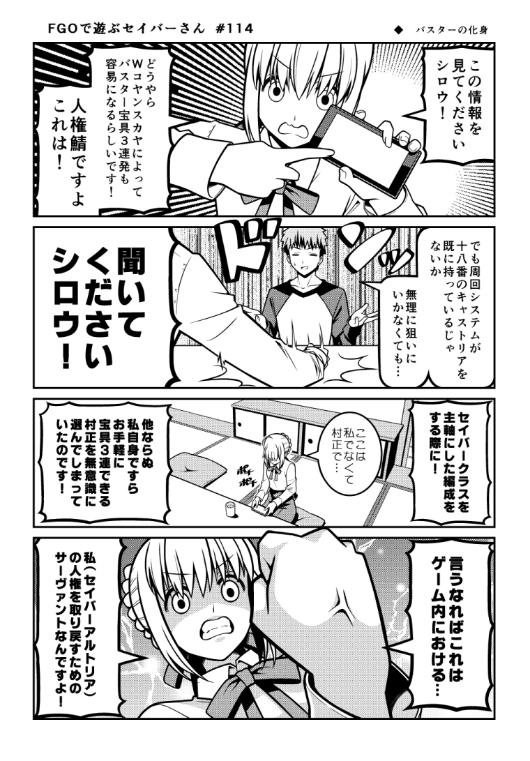 玩fgo的seiver先生114话