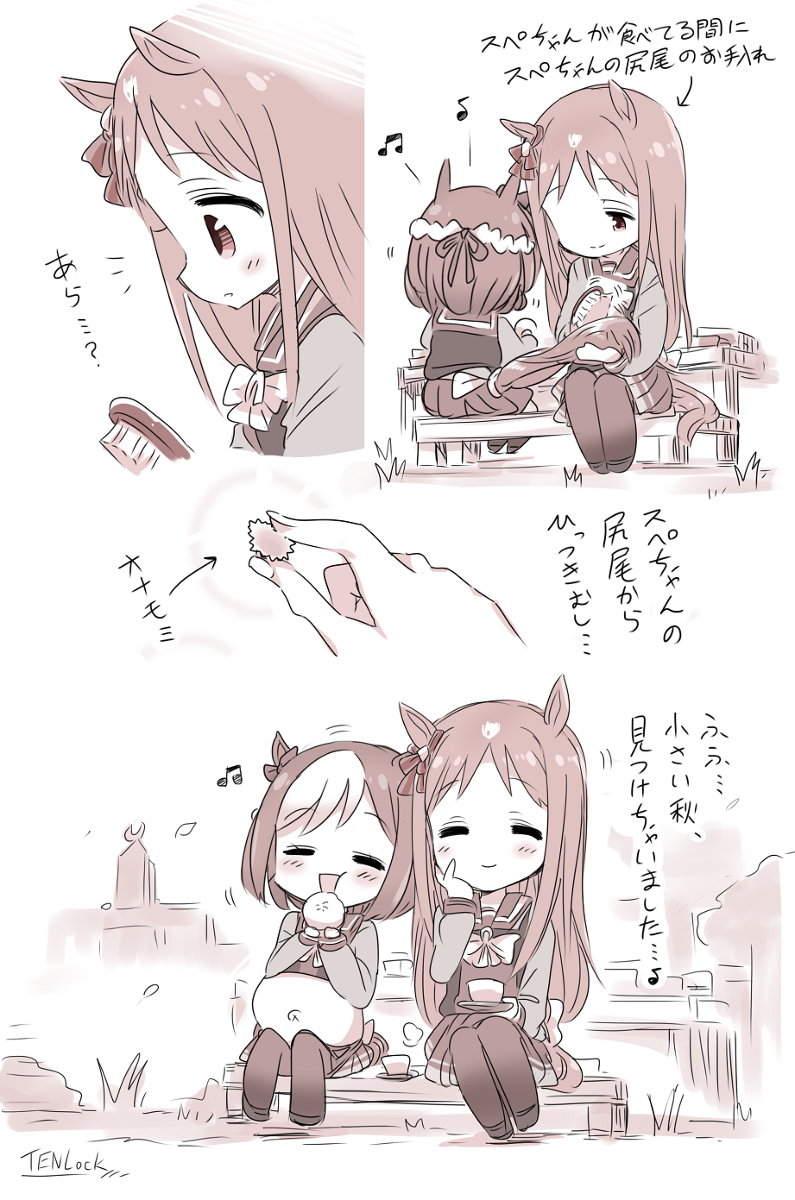 格拉斯和斯佩和小秋