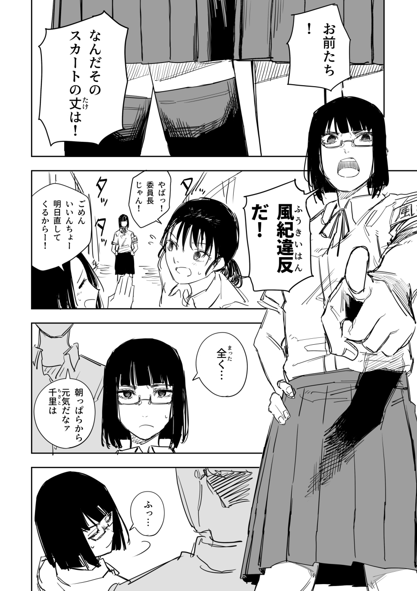 风纪少女漫画