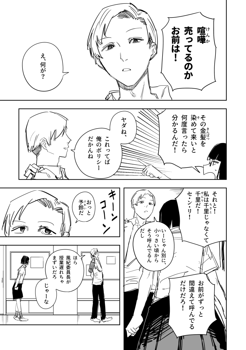 风纪少女漫画