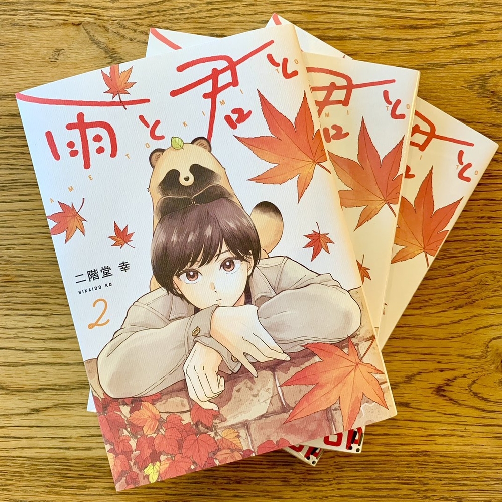 《雨与你》第2卷发售