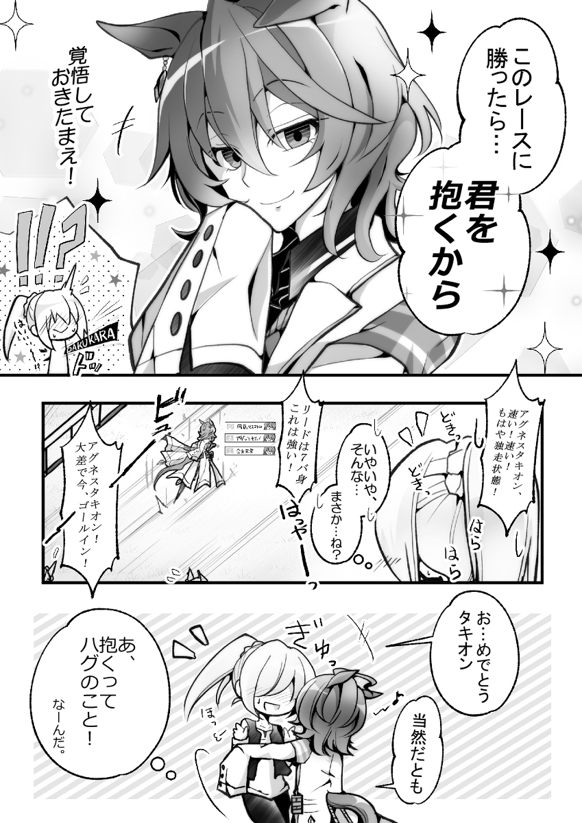 如果赢了比赛我会抱你的♀️)