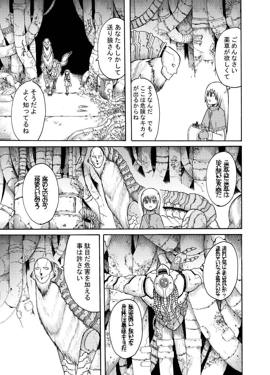送狼和白色少女