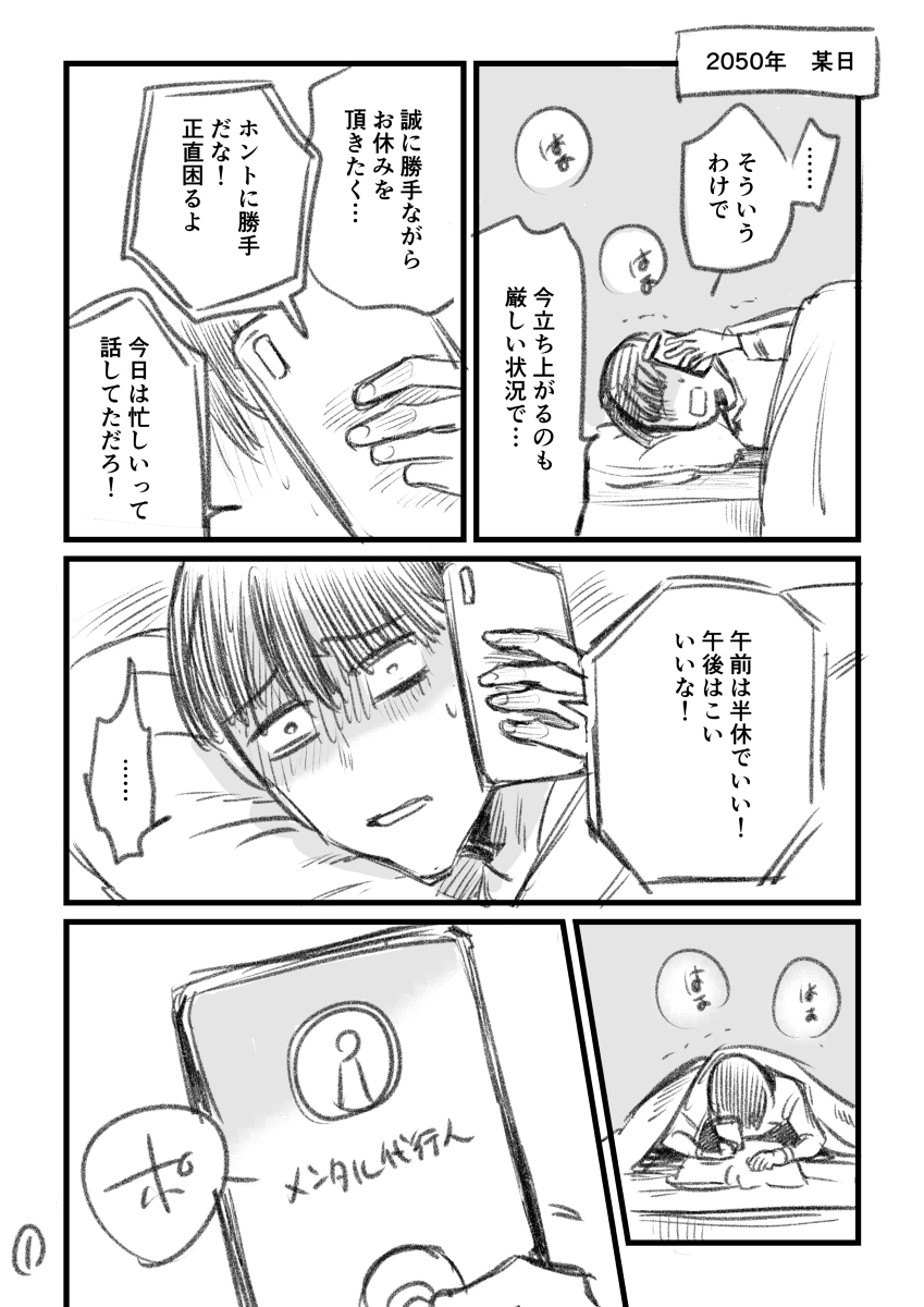 心理代理人