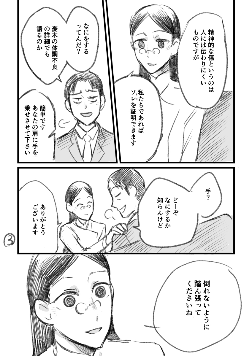 心理代理人