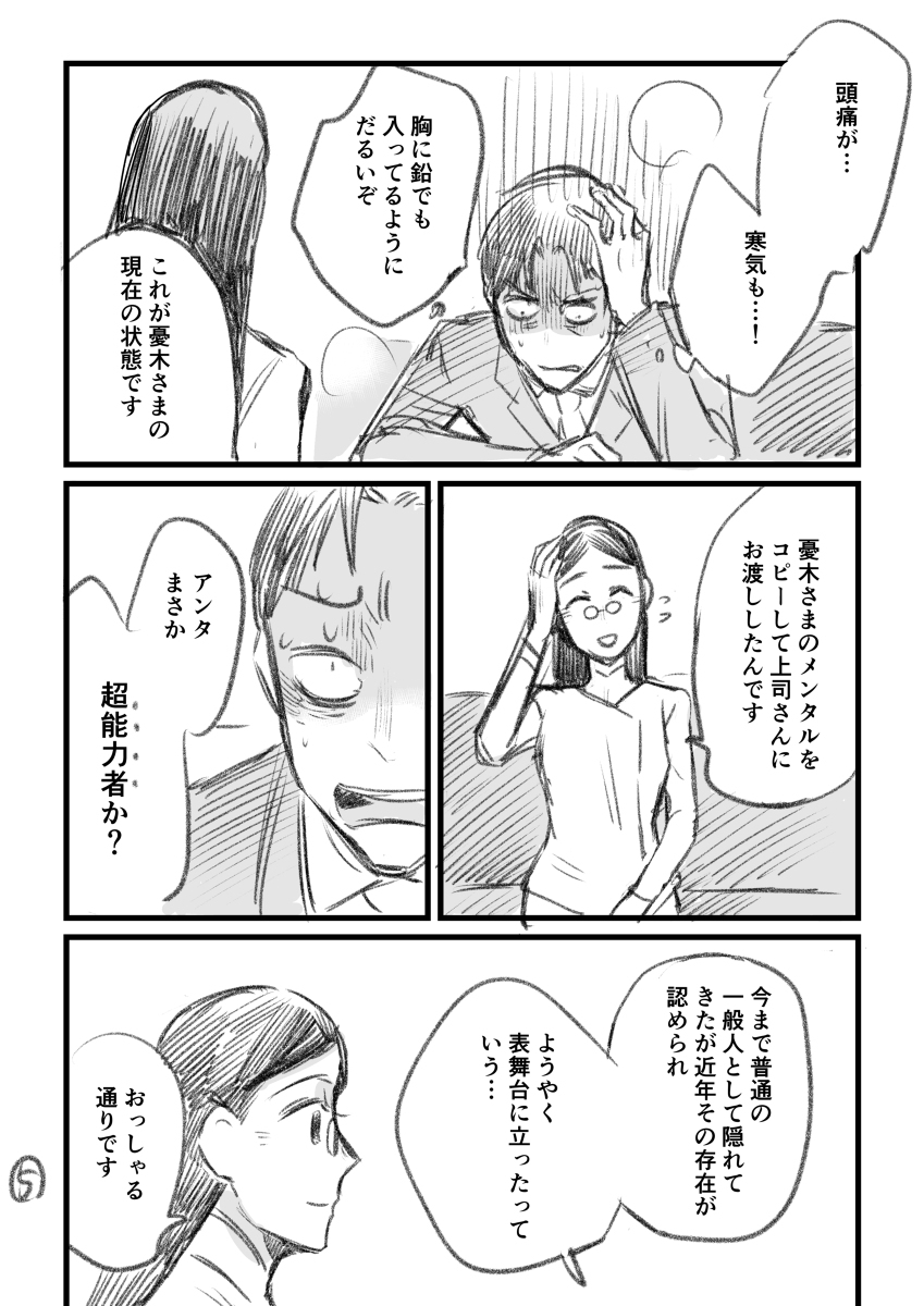 心理代理人