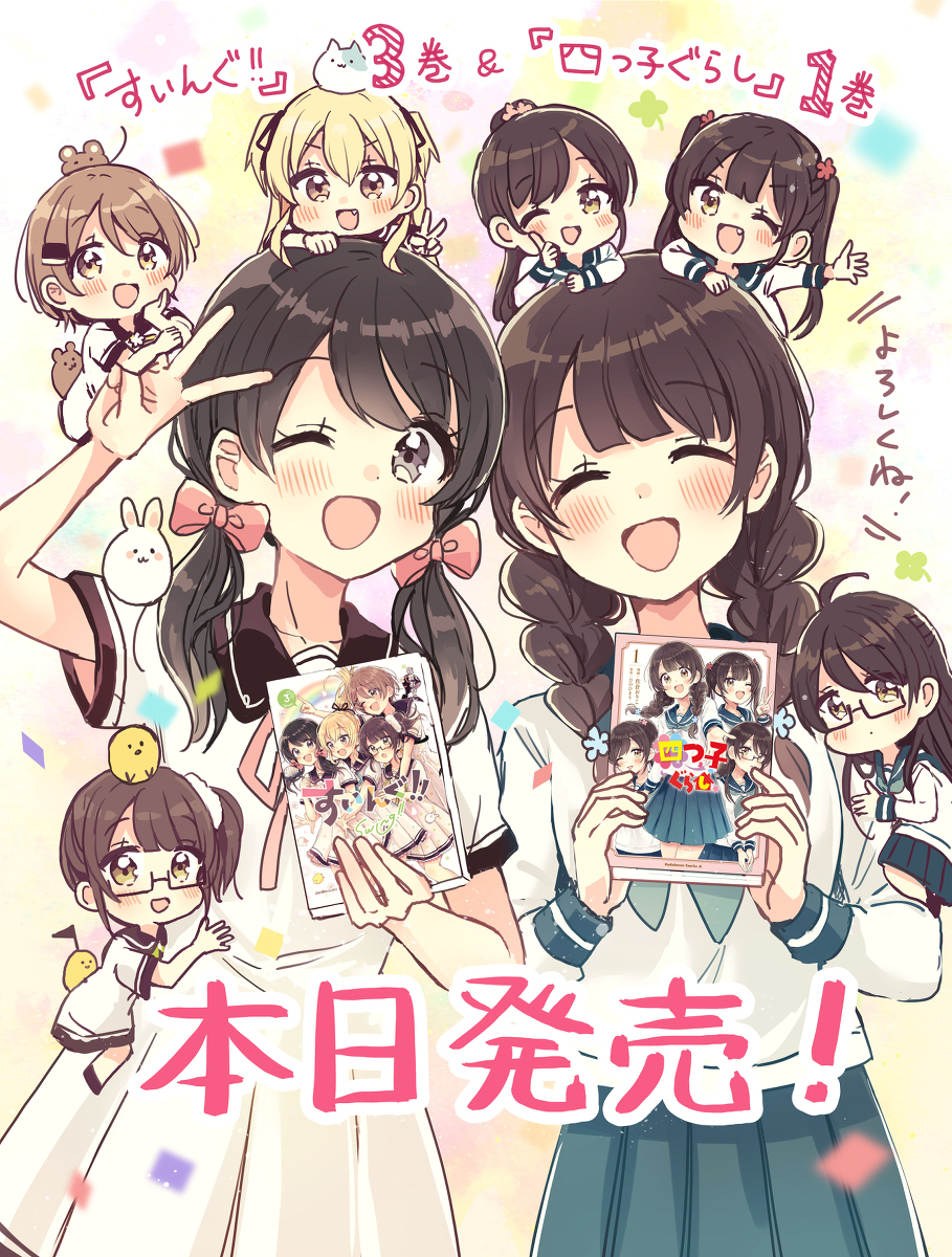 《水龙!!》第3卷《四子物语》第1卷发售!