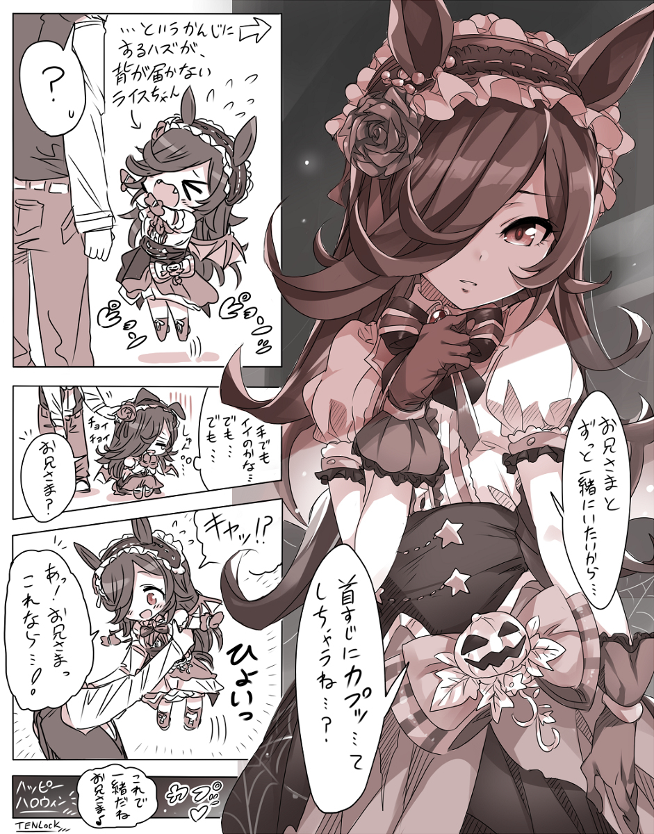 赖斯在脖子上咬着眼睛。