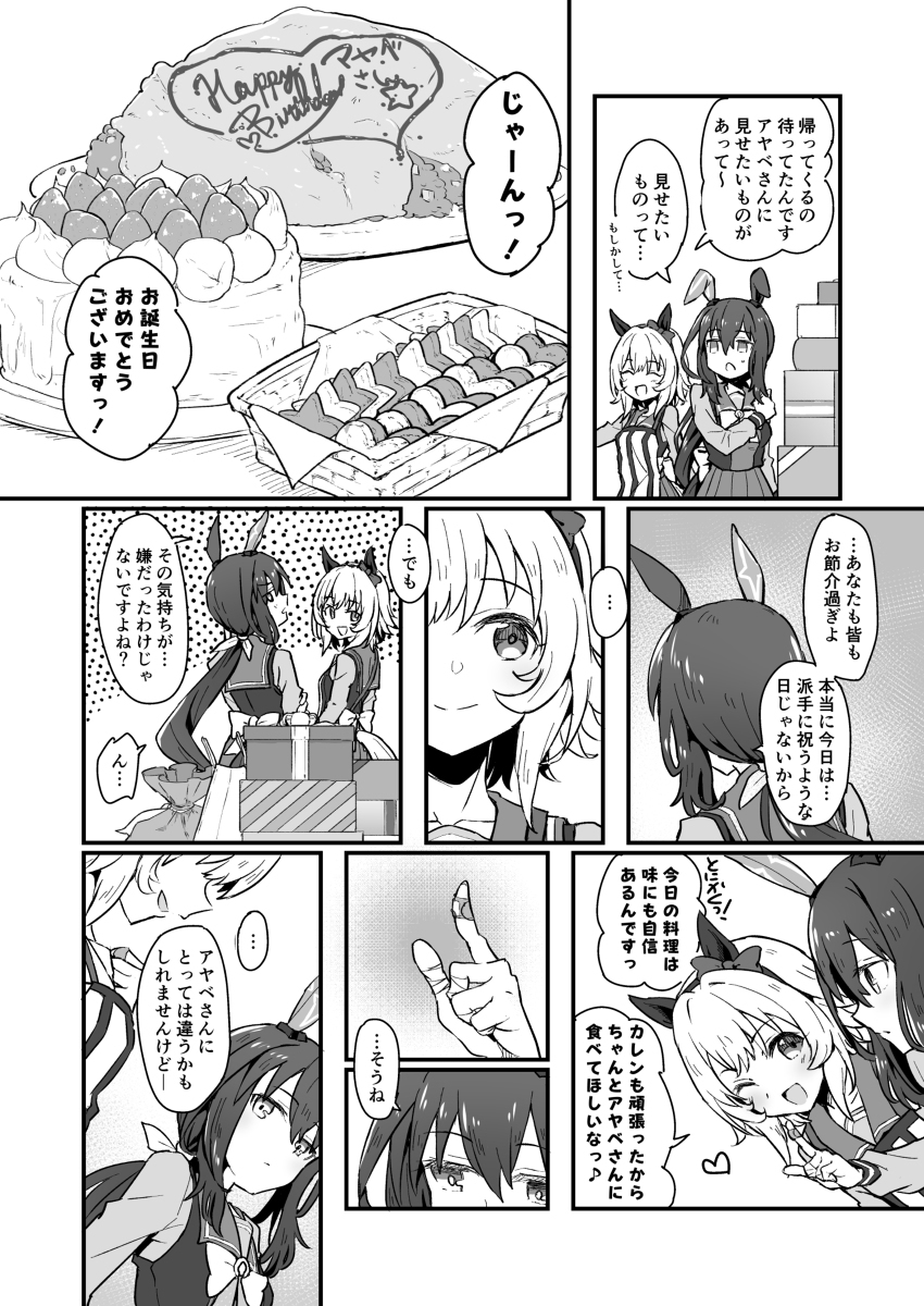 阿德迈亚贝加的生日