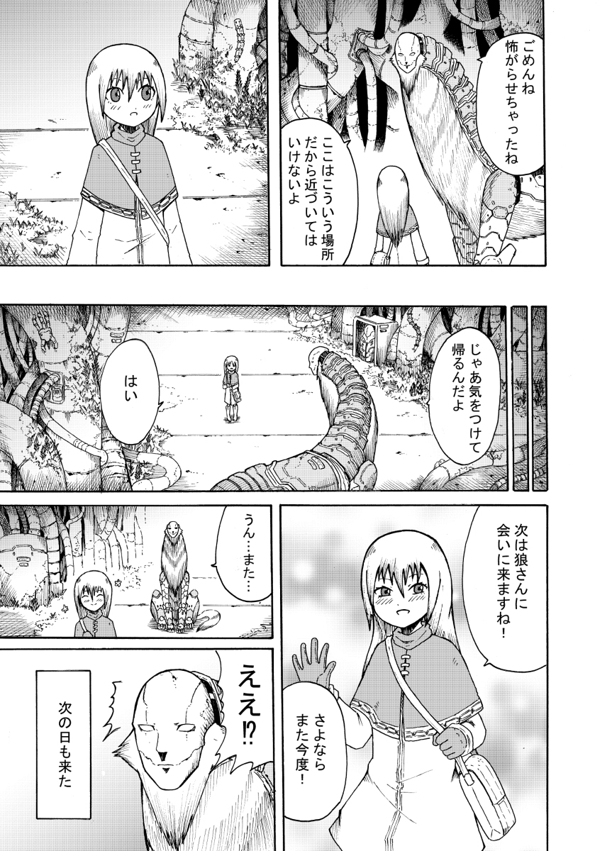 送狼和白色少女