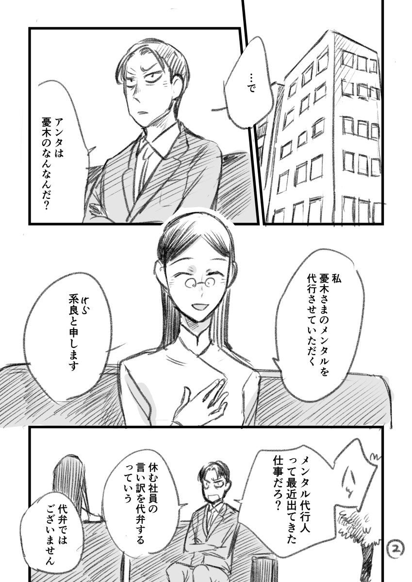 心理代理人