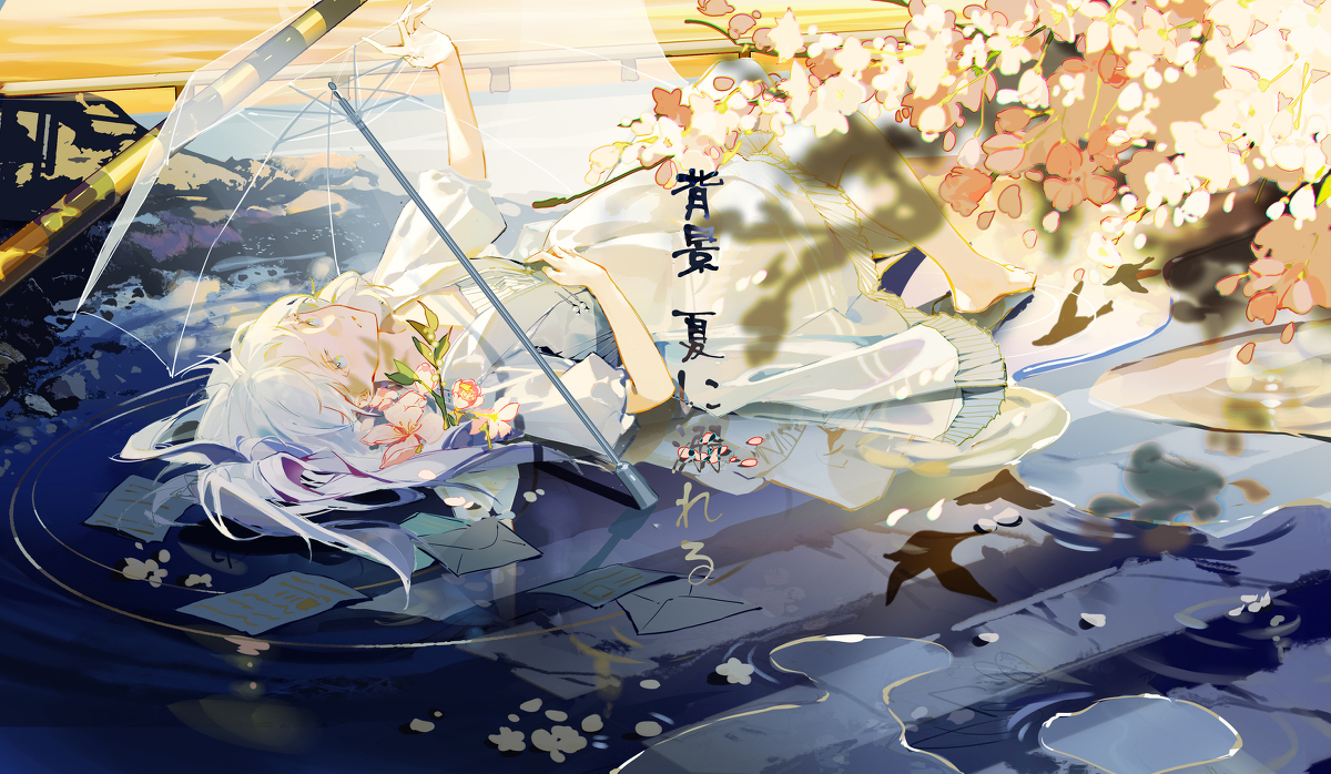 沉溺于夏天