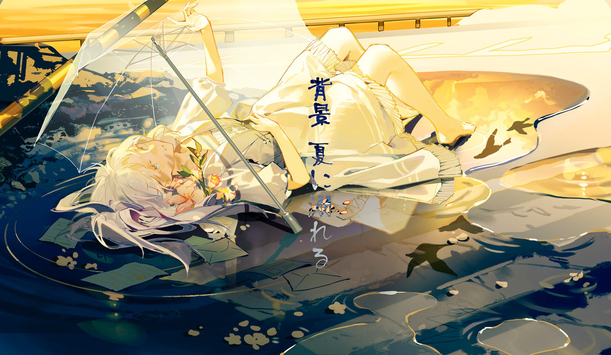 沉溺于夏天
