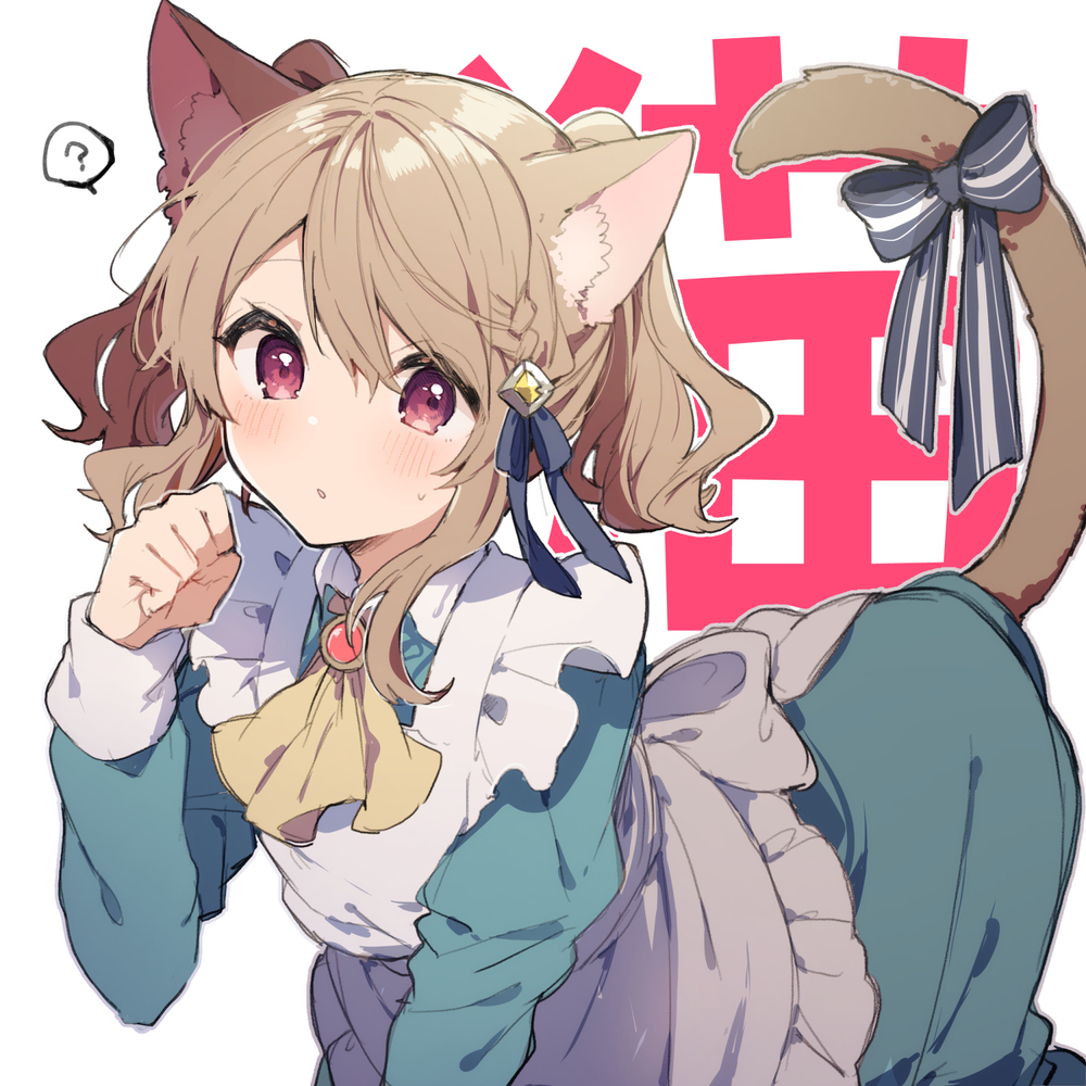 喵