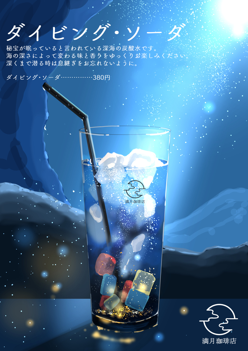 潜水苏打