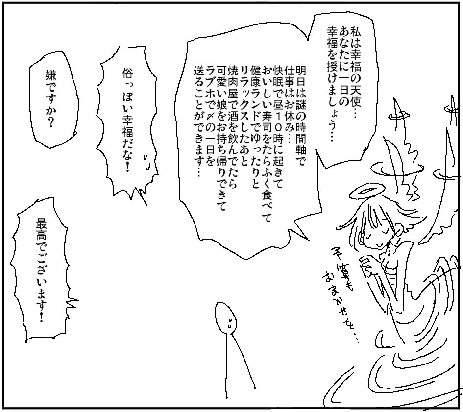 幸福的各种女神