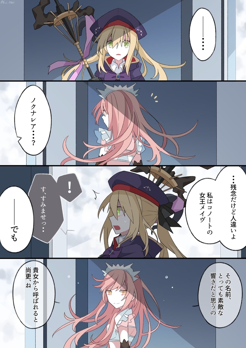 梅芙和卡斯特里的故事