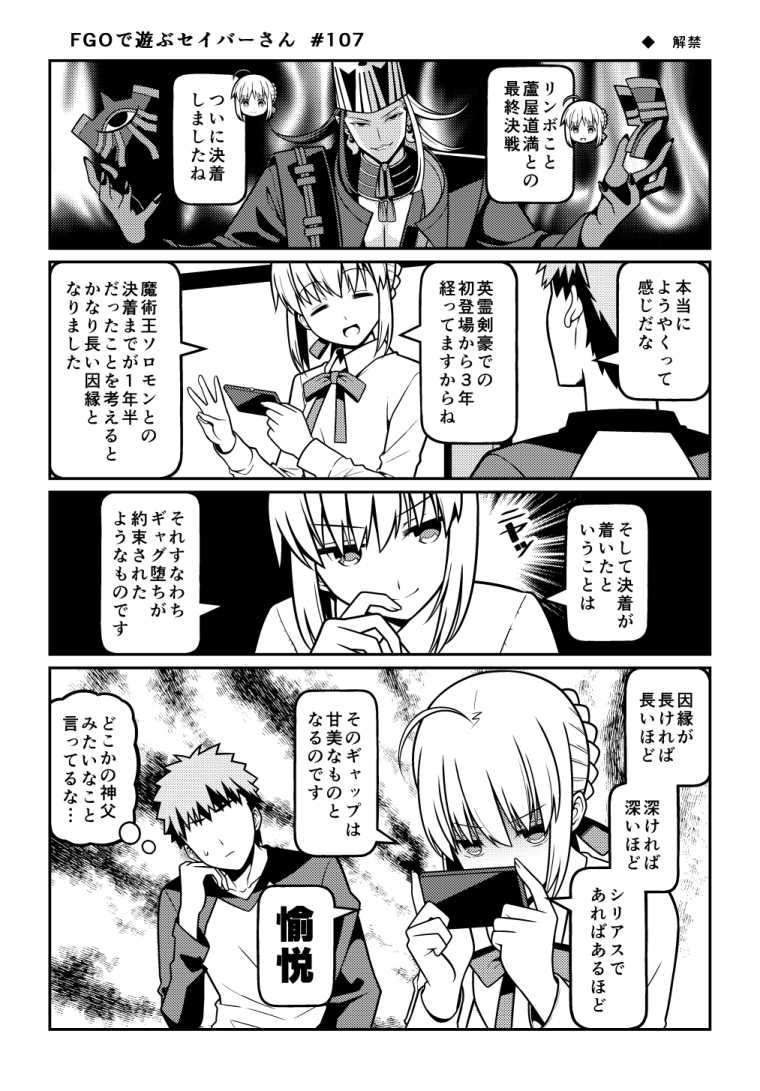 玩fgo的seiver先生107话