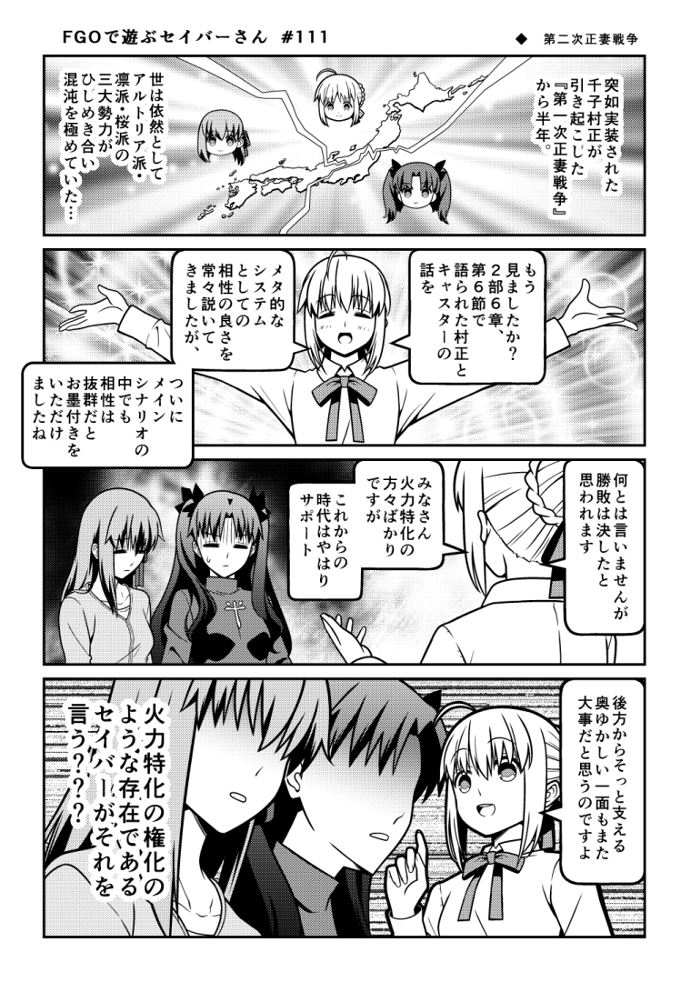 玩fgo的seiver先生111话