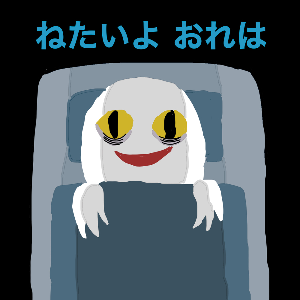 失眠