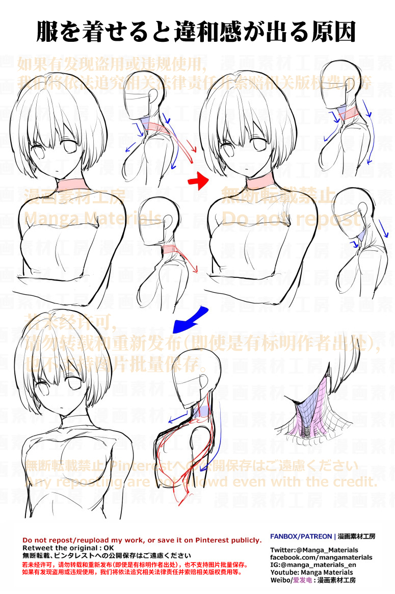 个人笔记: 穿衣时的脖子