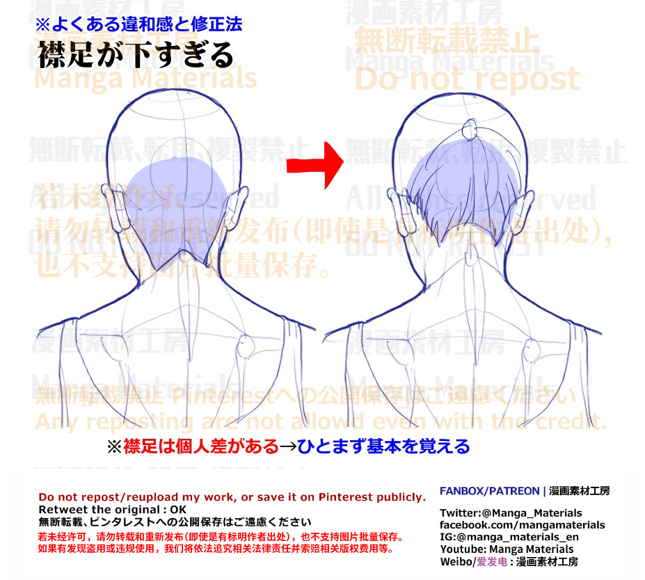 个人笔记: 领口发际