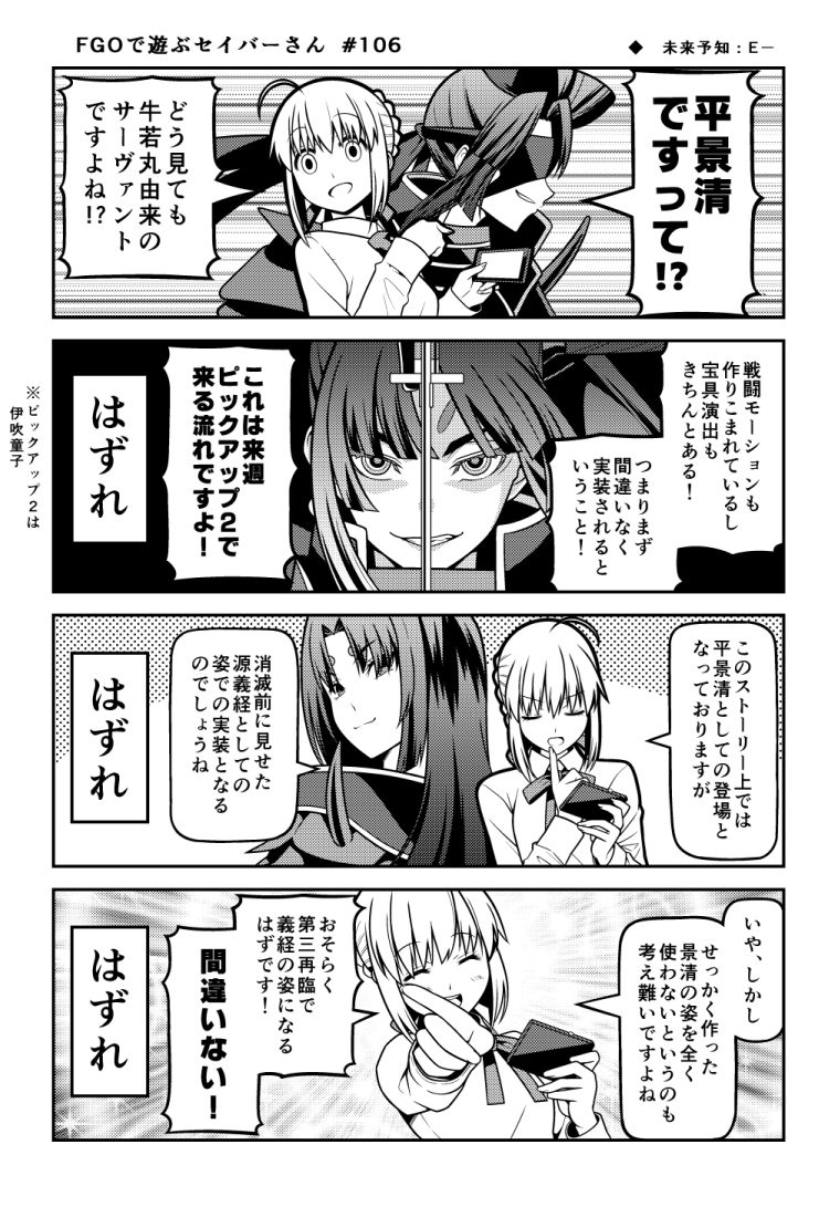 玩fgo的seiver先生106话