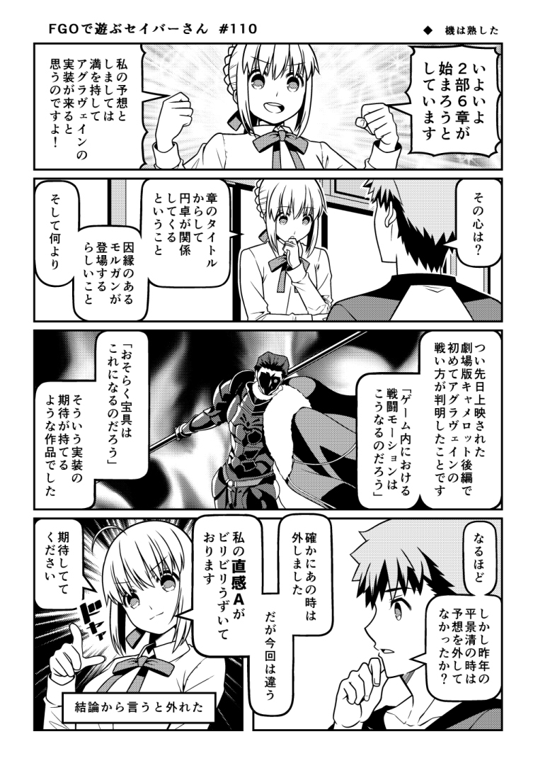 玩fgo的seiver先生110话