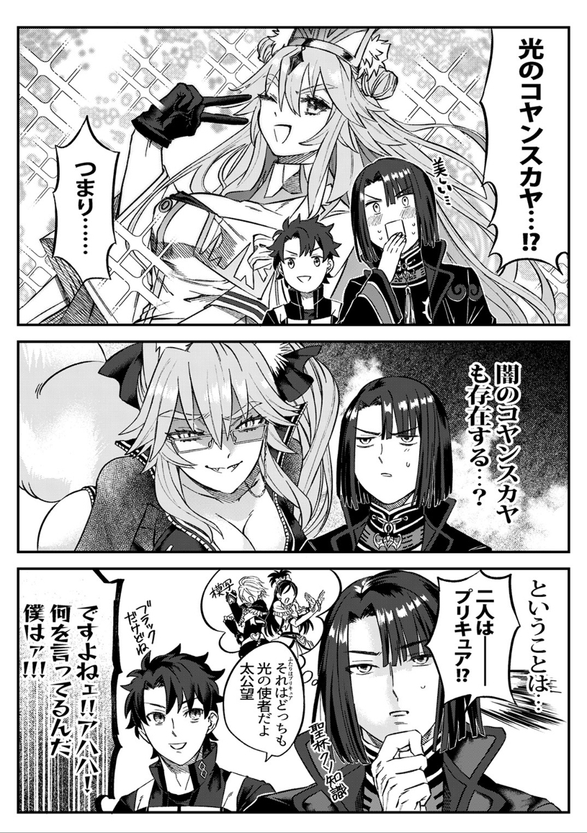通古斯 &middot; 斯卡桑丘里的回忆