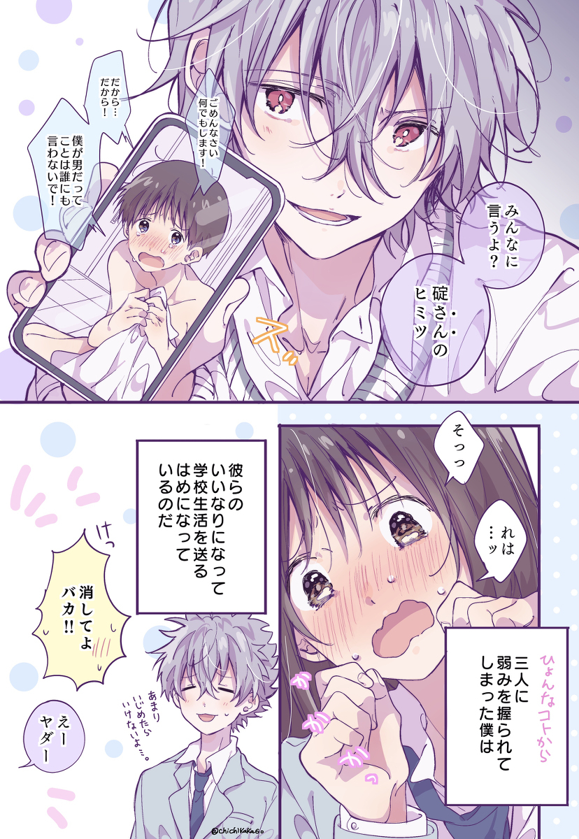 Cartrio × shin的爱情喜剧漫画
