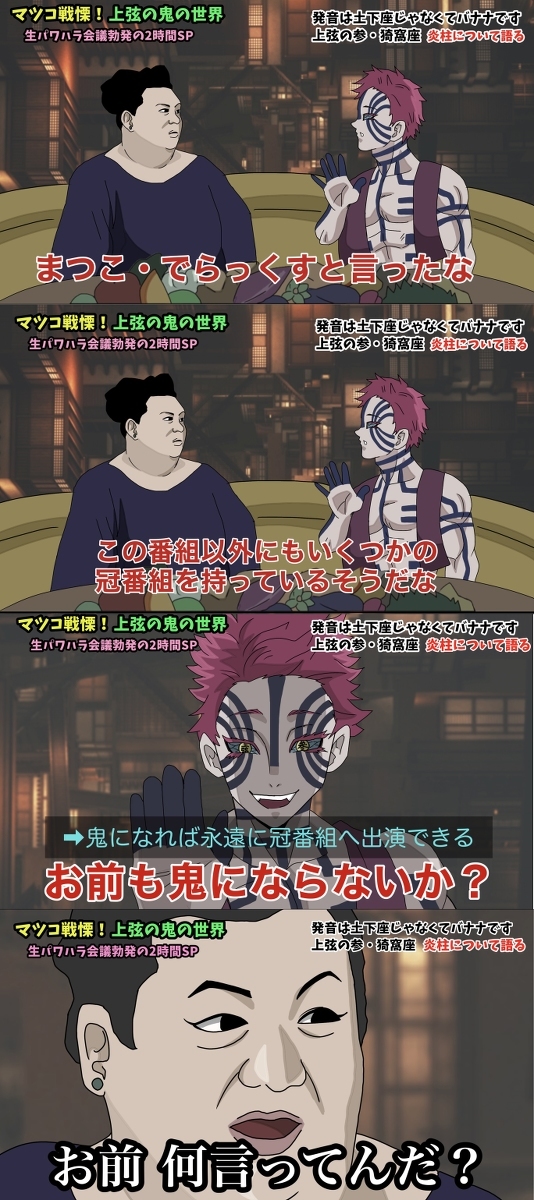 松子不知道的鬼灭之刃的世界