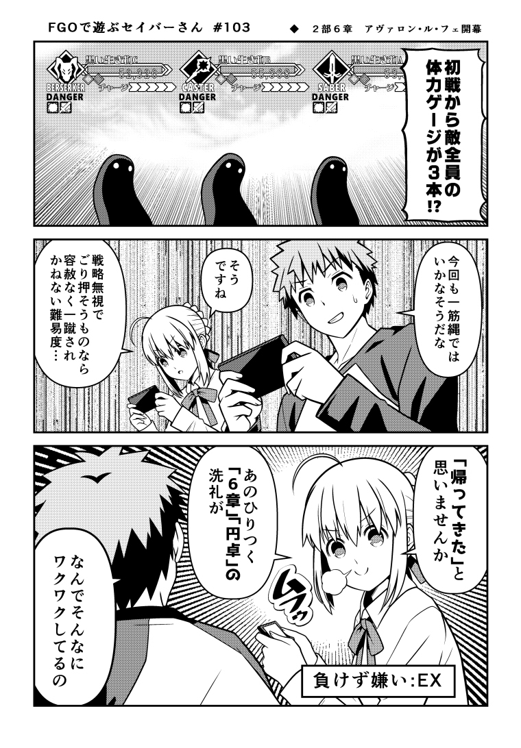 在FGO玩的seiver先生103话 ~ 105话