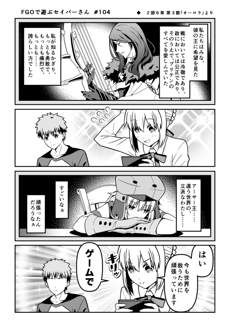在FGO玩的seiver先生103话 ~ 105话