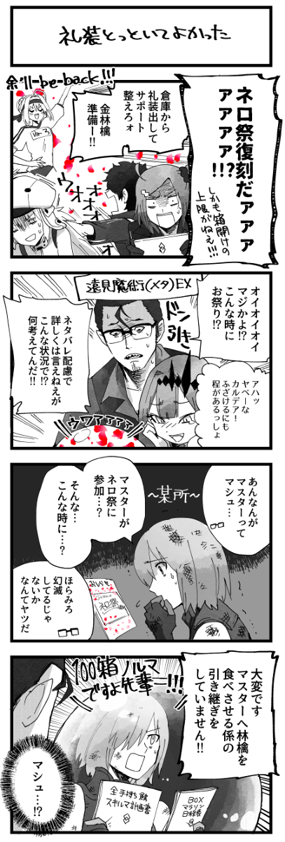 FGO总结14迷你