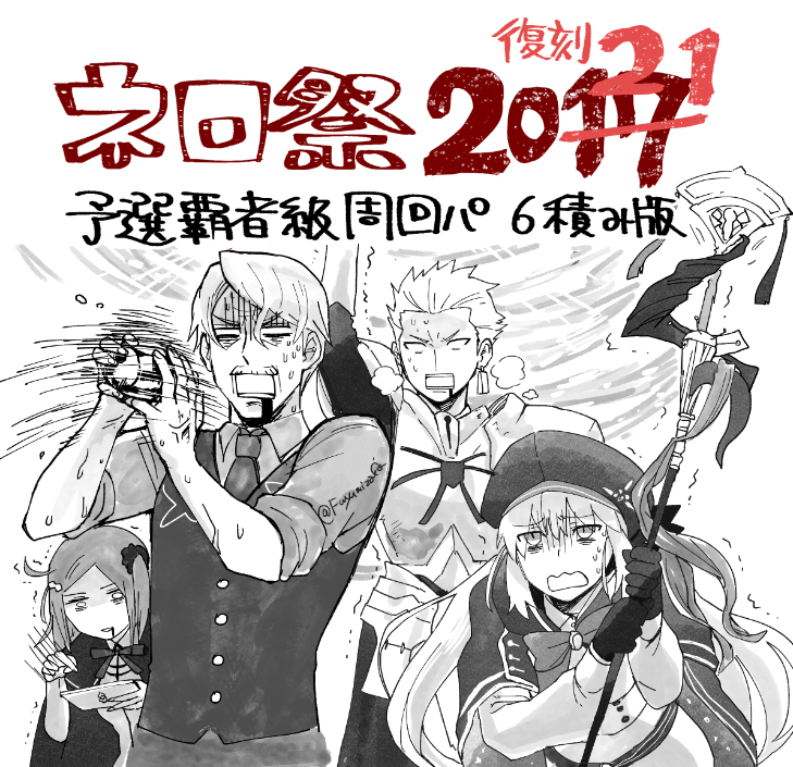FGO总结14迷你