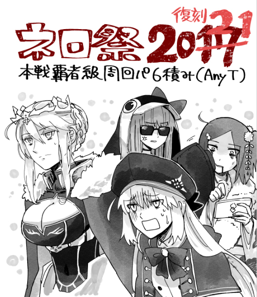 FGO总结14迷你