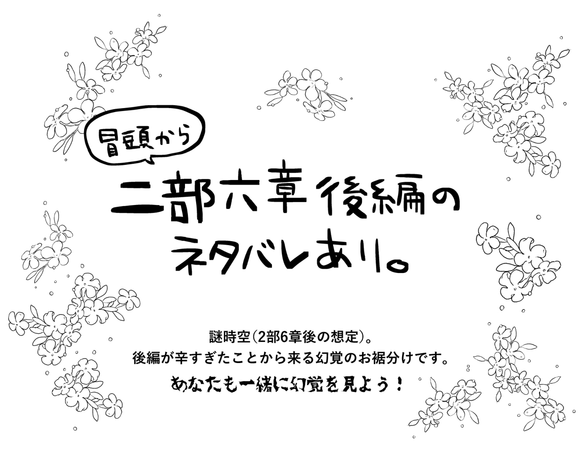 第2部第6章后编剧透漫画