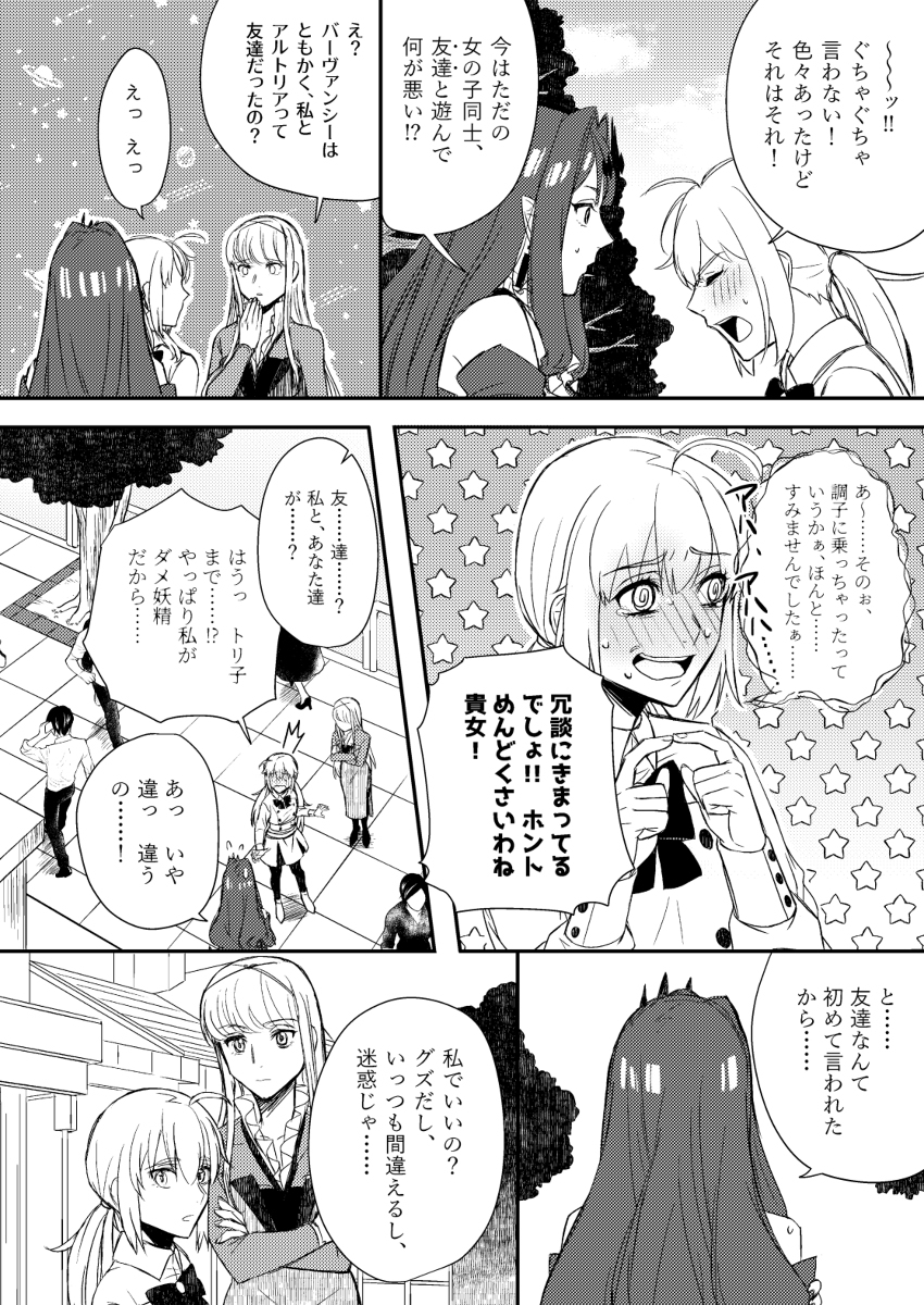 第2部第6章后编剧透漫画