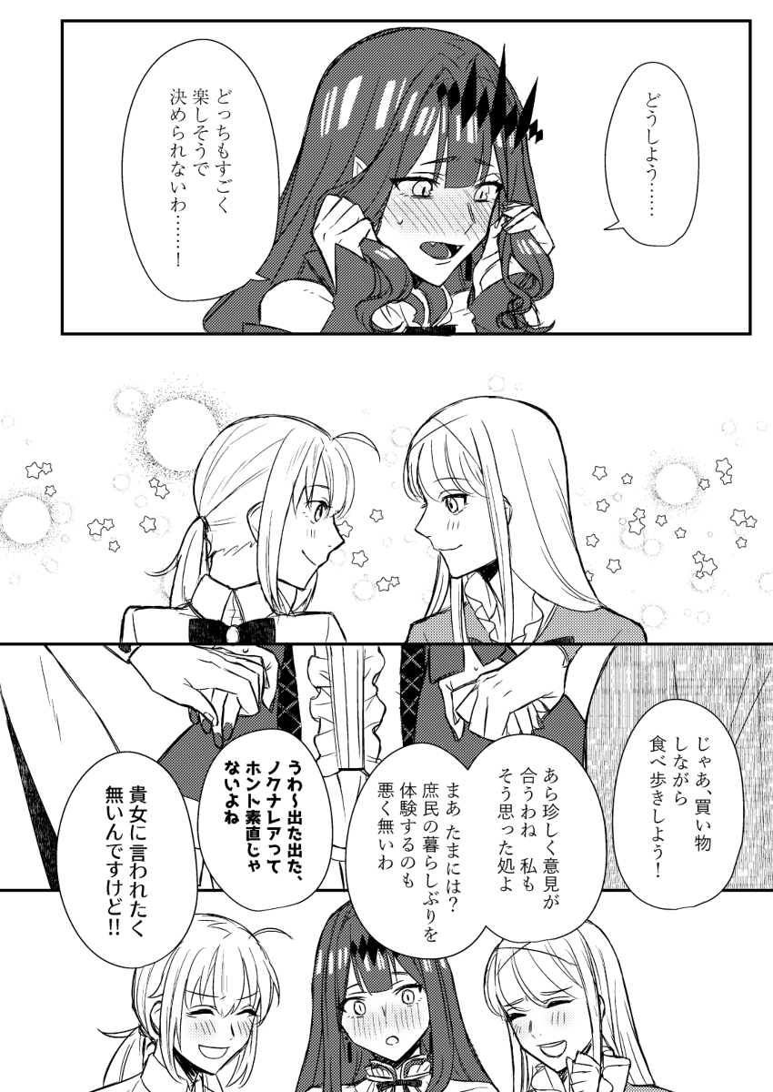 第2部第6章后编剧透漫画