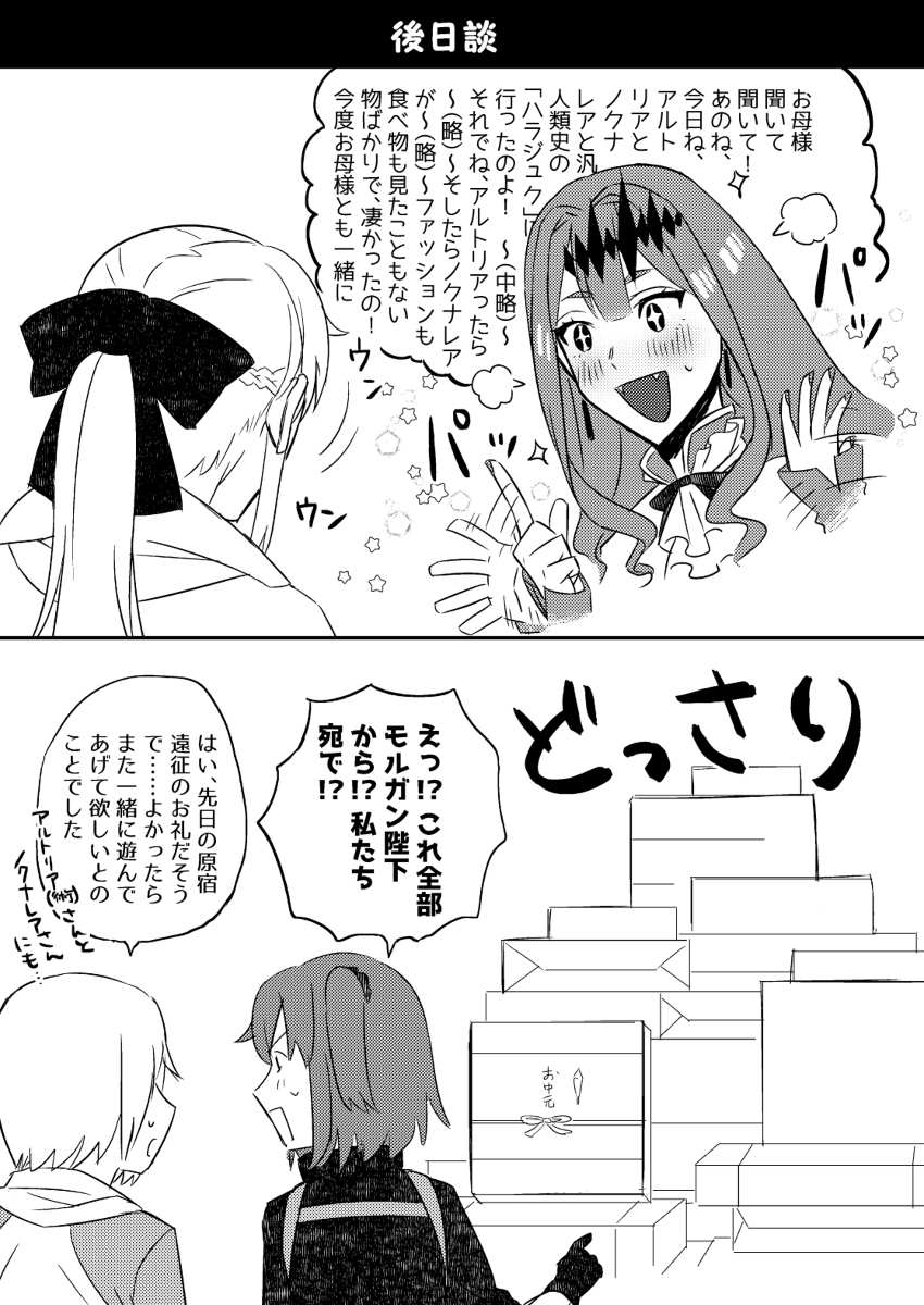 第2部第6章后编剧透漫画