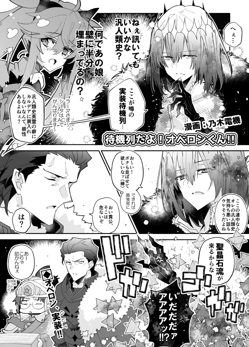 【1P漫画】是待机列哦!奥贝龙君!!