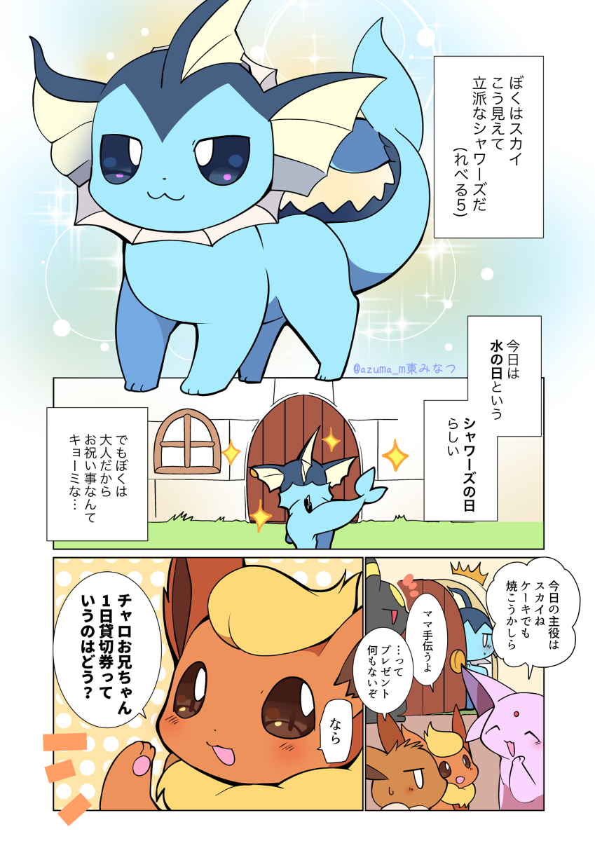 水日主角