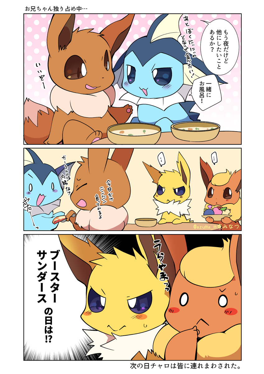 水日主角