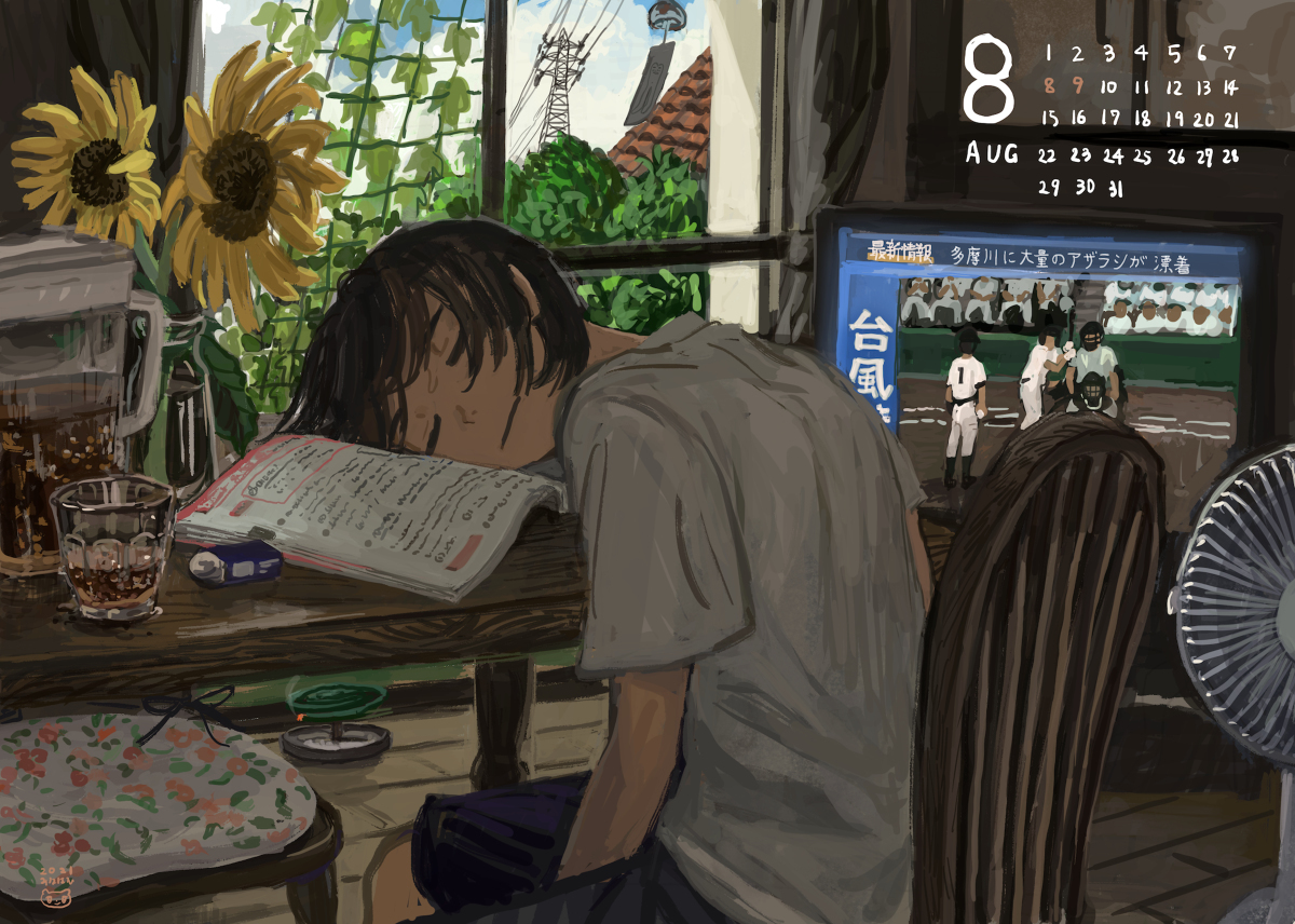 八月