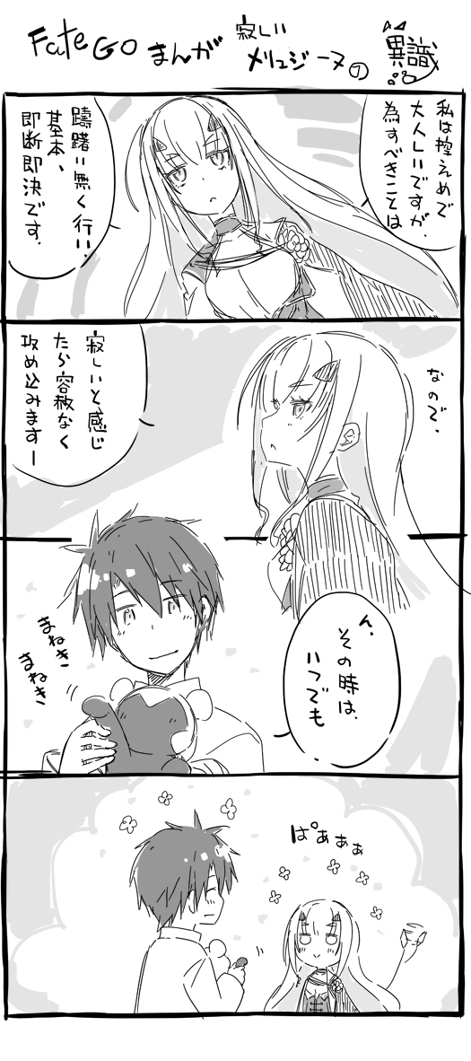 FateGo漫画寂寞的眼睛