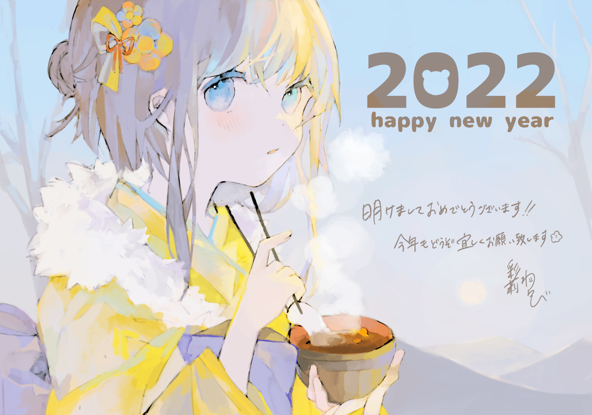 新年🎍
